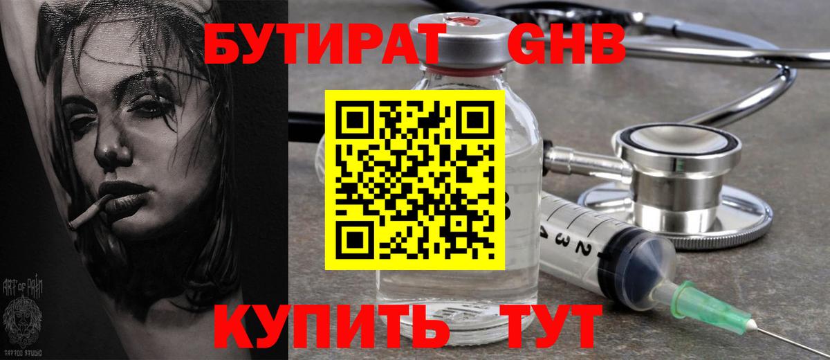 Бутират буратино  Вход с VPN  Санкт-Петербург 