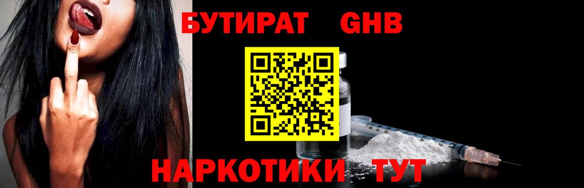 Бутират 1.4BDO Санкт-Петербург