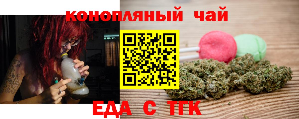Еда ТГК конопля  Вход с VPN  Санкт-Петербург 