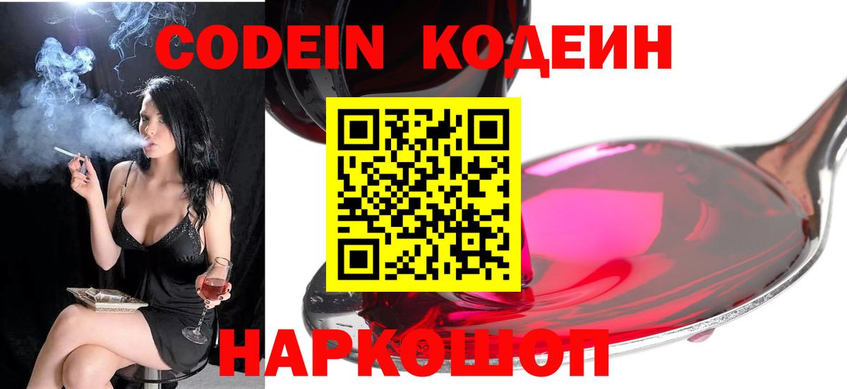 Кодеин Purple Drank Санкт-Петербург